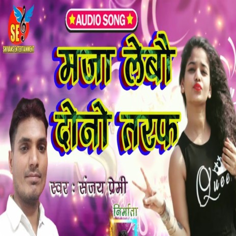 Maja Lebo Dono Taraf (Bhojpuri Song)