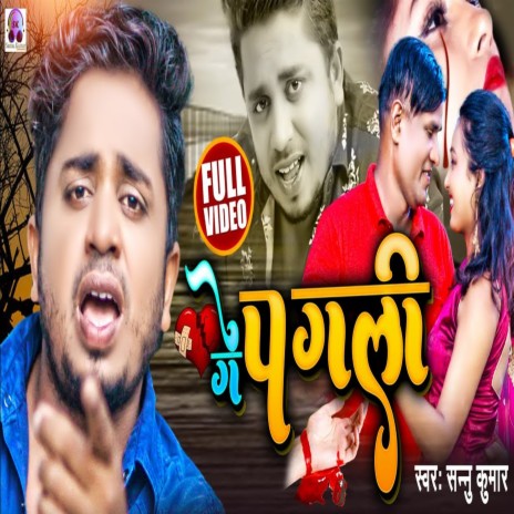 Ge Pagali (Maithili) | Boomplay Music