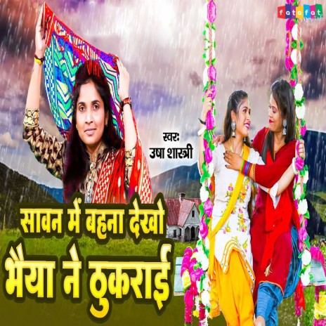 Sawan Mein Behna Dekho Bhaiya Ne Thukrai | Boomplay Music