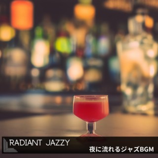 夜に流れるジャズbgm