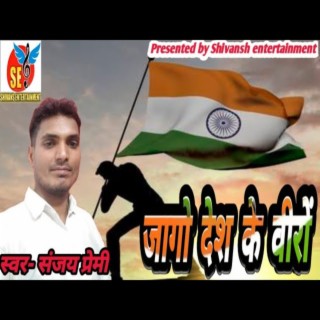 Jago Desh Ke Viro