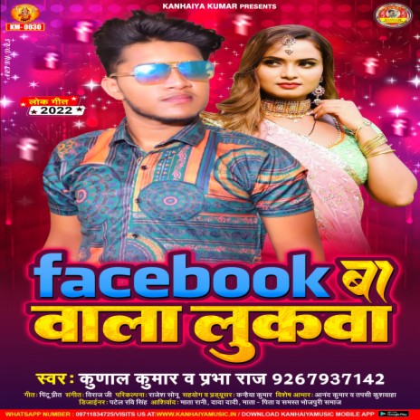 Facebook Ba Wala Lookwa ft. Prabha Raj | Boomplay Music