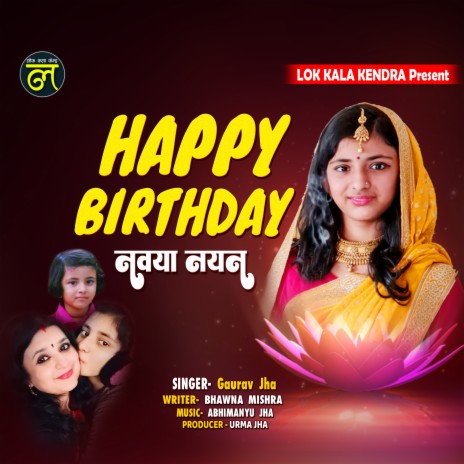 Navya Nayan Barthday (Maithli) | Boomplay Music