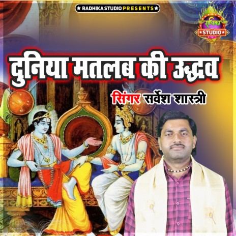 Duniya Matlab Ki Udhav | Boomplay Music