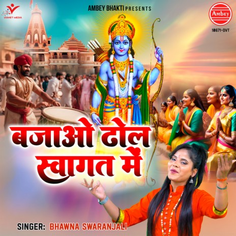 Bajao Dhol Swagat Mein | Boomplay Music