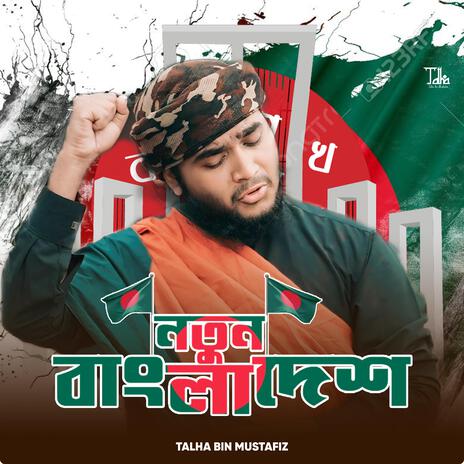 Notun Bangladesh | Boomplay Music