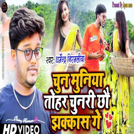 Chunmuniya Tohar Chunari (Maithili) | Boomplay Music