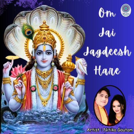 Om Jai Jagdeesh Hare | Boomplay Music