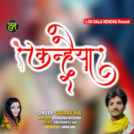 Kanhaiya (Maithli) | Boomplay Music