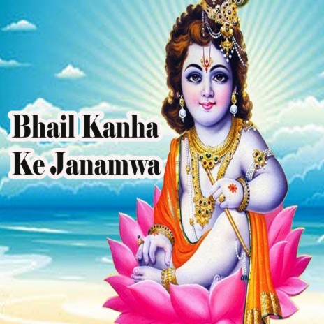 Bhail Kanha Ke Janamwa | Boomplay Music