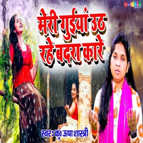 Meri Guiyan Uth Rahe Badra Kaare | Boomplay Music