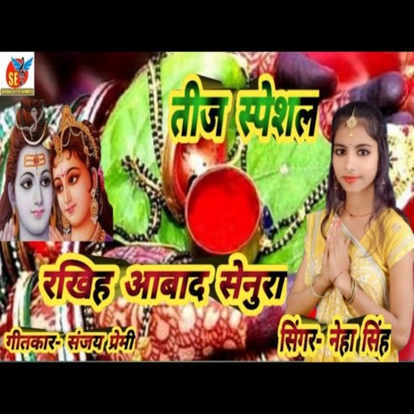 Rakhiha Aawad Senura (Bhojpuri Song) | Boomplay Music
