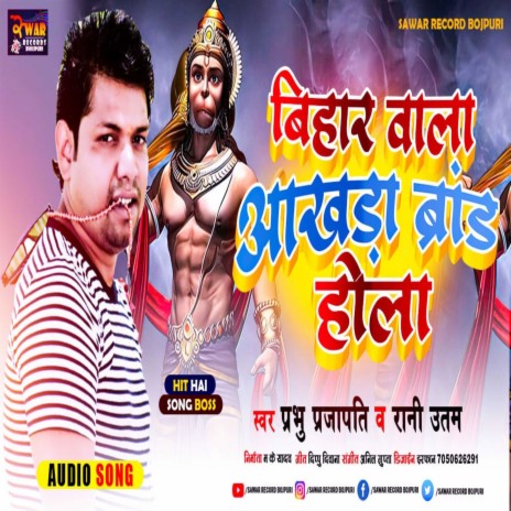 Bihar Wala Akhada Brand Hola (Bhojpuri Song) | Boomplay Music