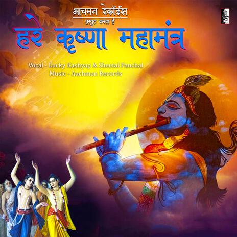 Hare Krishna Mahamantra | Boomplay Music