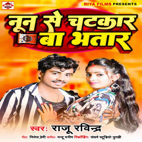 Noon Se Chatkar Ba Bhatar (Bhojpuri) | Boomplay Music