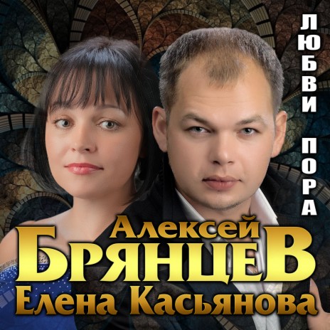 Никому не отдам ft. Елена Касьянова | Boomplay Music