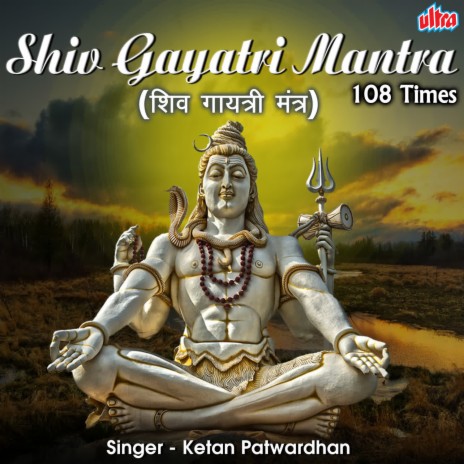 Shiv Gayatri Mantra 108 Times | Boomplay Music