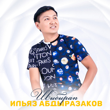 Шыбырап | Boomplay Music