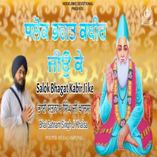 Salok Bhagat Kabir Ji