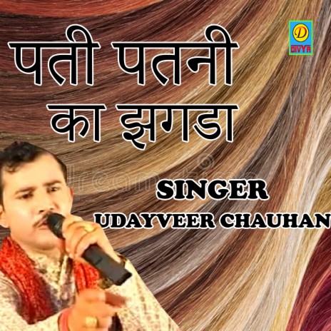 Pati Patni Ka Jhagda (Haryanvi) | Boomplay Music