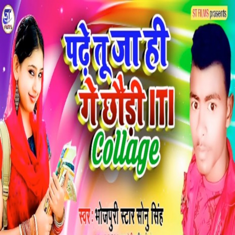 Padhen to Jaiye Ge Chhoree ITI College | Boomplay Music