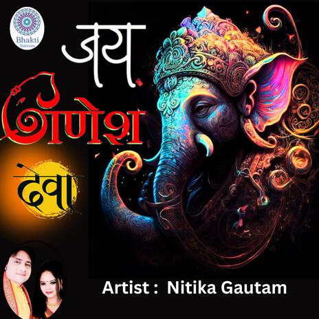 Jai Ganesh Deva | Boomplay Music