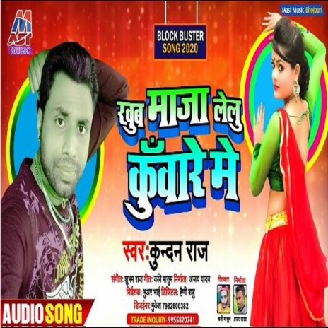 Khub Maja Lelu Kuware Me (Bhojpuri) | Boomplay Music