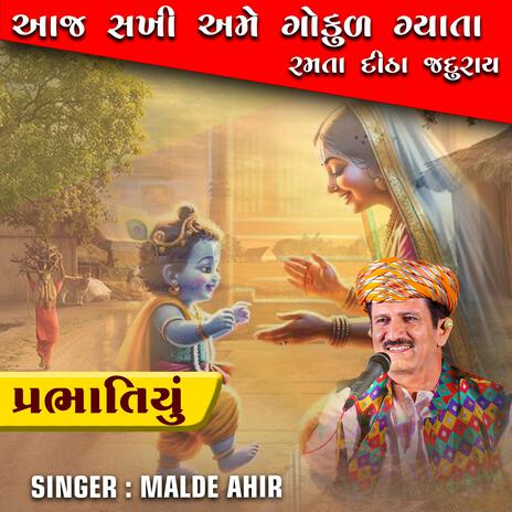 Aaj Sakhi Ame Gokul Gyata | Boomplay Music