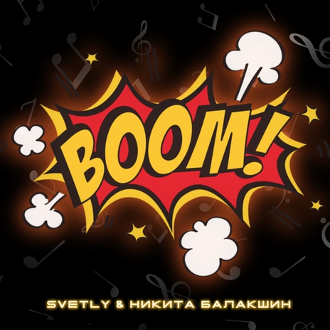 BOOM! ft. Никита Балакшин | Boomplay Music