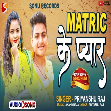 Matric Ke Pyar (Bhojpuri) | Boomplay Music