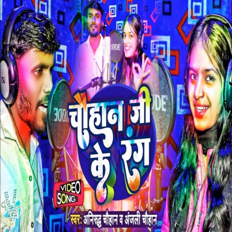 Kaha ragavele too galiya ye ranee ft. Anjali Chauhan | Boomplay Music