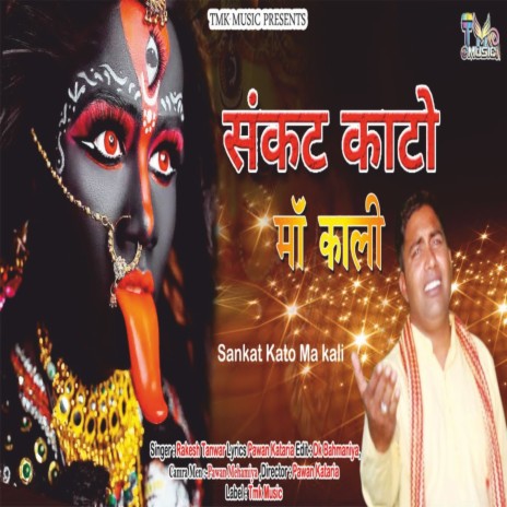 Sankat Kato Ma Kali | Boomplay Music