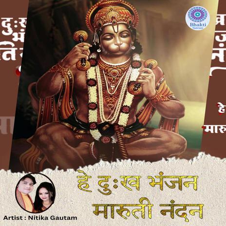 HE DUKH BHANJAN HANUMAN | Boomplay Music