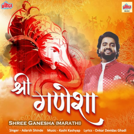 Shree Ganesha - Marathi | Boomplay Music