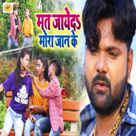 Mat Jayeda Mora Jaan Ke | Boomplay Music