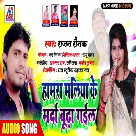 Hamara Maliya Ke Marada Budha Gail (Bhojpuri) | Boomplay Music