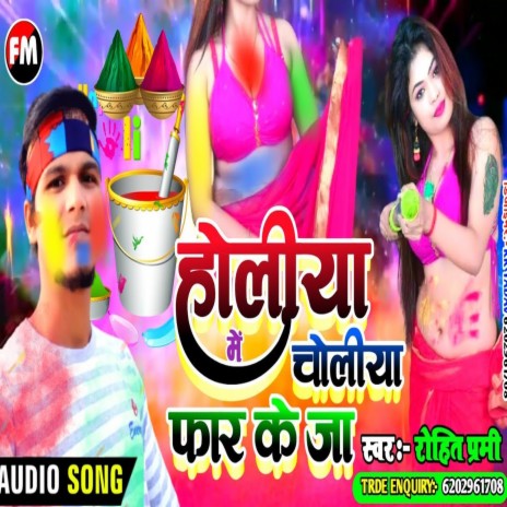 Holiya Ma Choliya Far Ja (Holi Song) | Boomplay Music