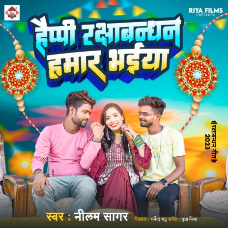 Happy Rakshabandhan Hamar Bhaiya | Boomplay Music