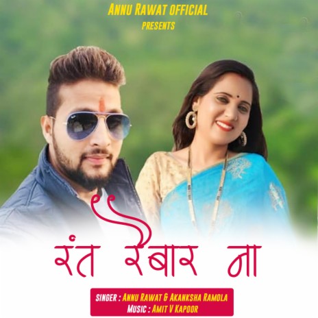 Rant Raibar Na ft. Akanksha Ramola | Boomplay Music