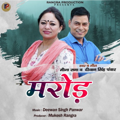 Marod ft. Meena Rana | Boomplay Music