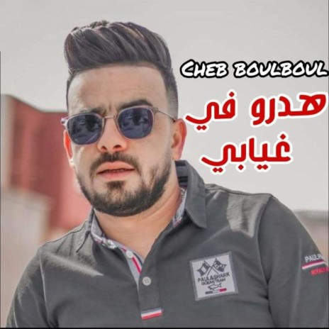 Hadro Fi Ghiyabi | Boomplay Music