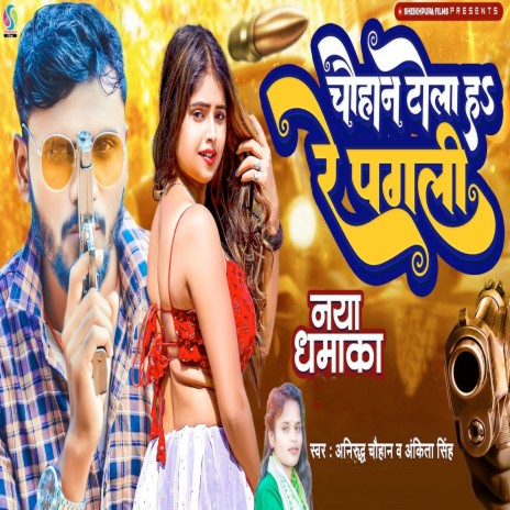 Aai Bani Hum Nacahniiya Bhaai ft. Ankit Singh