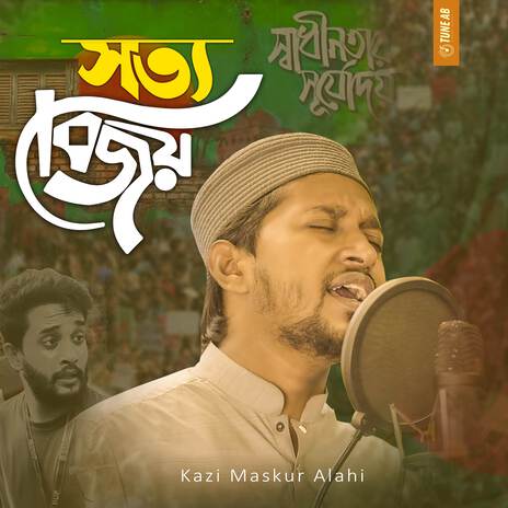 Shotto Bijoy | Boomplay Music