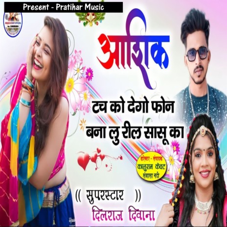 Aashiq Touch Ko Dego Phone | Boomplay Music