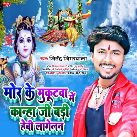 Kanha Ji Bari Haby Lagelan (Bhojpuri) | Boomplay Music