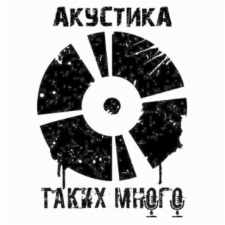 Акустика