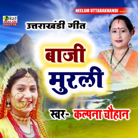 Baji Murli (Uttrakhandi) | Boomplay Music