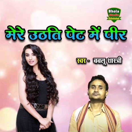 Mere Uthati Pet Mein Peer | Boomplay Music