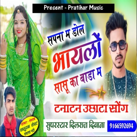 Sapna Me Dole Bhayelo Sasu Ka Bada Me | Boomplay Music