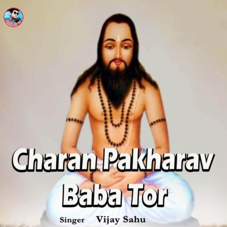 Charan Pakharav Baba Tor ft. Puja Mehra | Boomplay Music